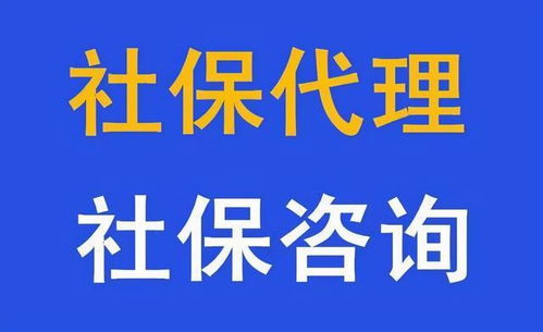 2021年西安社保基數(shù)解讀與代理代辦服務(wù)指南