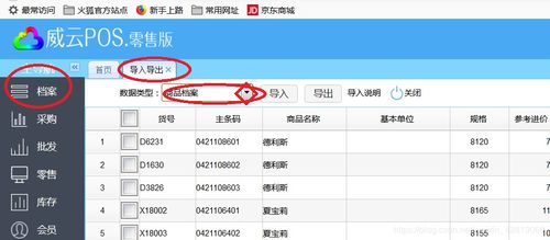 微云打印商品條碼步驟詳解 以云網(wǎng)114微站為例