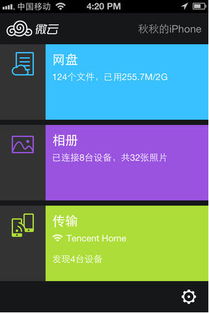 微云網(wǎng)盤(pán)多平臺(tái)體驗(yàn) 從ISO到iPhone官方版1.4.102的便捷存儲(chǔ)之旅