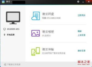 如何進(jìn)入微云及微云網(wǎng)盤(pán)同步教程（圖文指南）