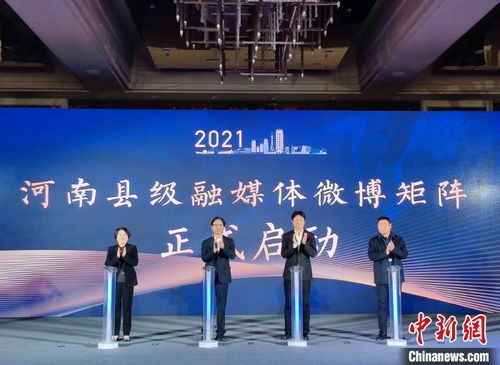 河南政務(wù)微力量放榜 政務(wù)微博超萬(wàn)個(gè)，總閱讀數(shù)超114億，云網(wǎng)助力打造智能化“微站”新格局